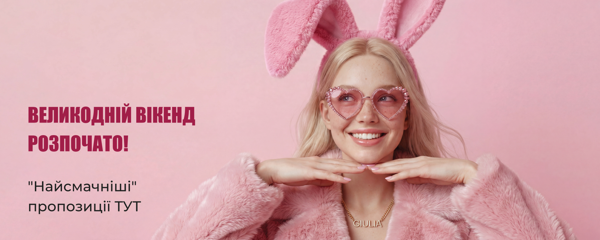 великодній розпродаж