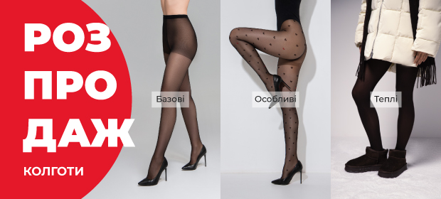 Колготки від 49 грн
