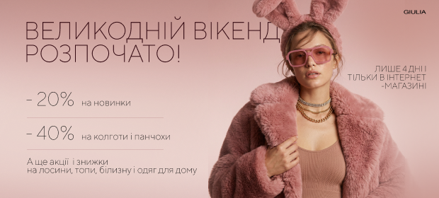 Великодній вікенд розпочато!