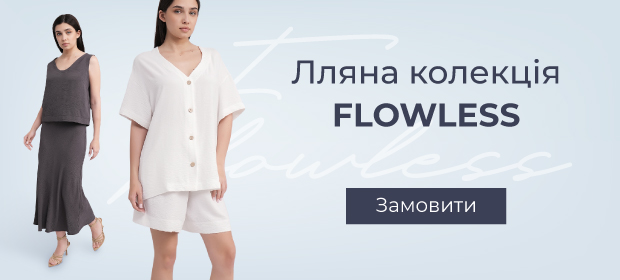 Лляна колекція FLAWLESS