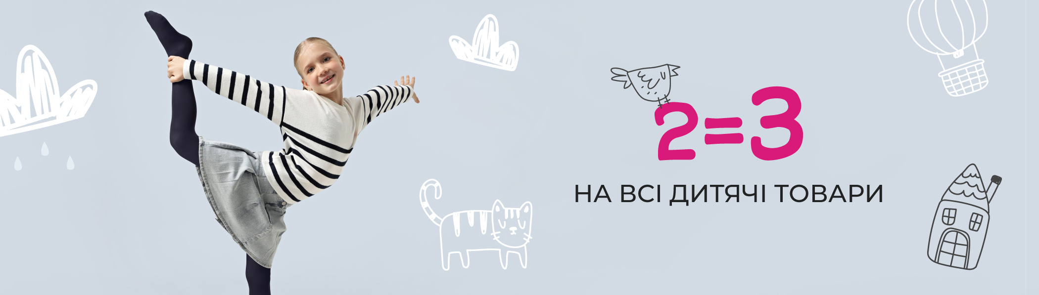 1+1=3 - детские товары
