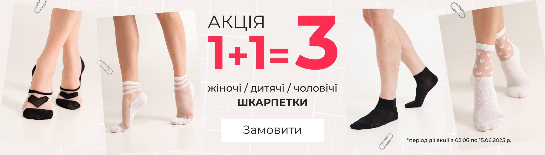 1+1=3 - шкарпетки