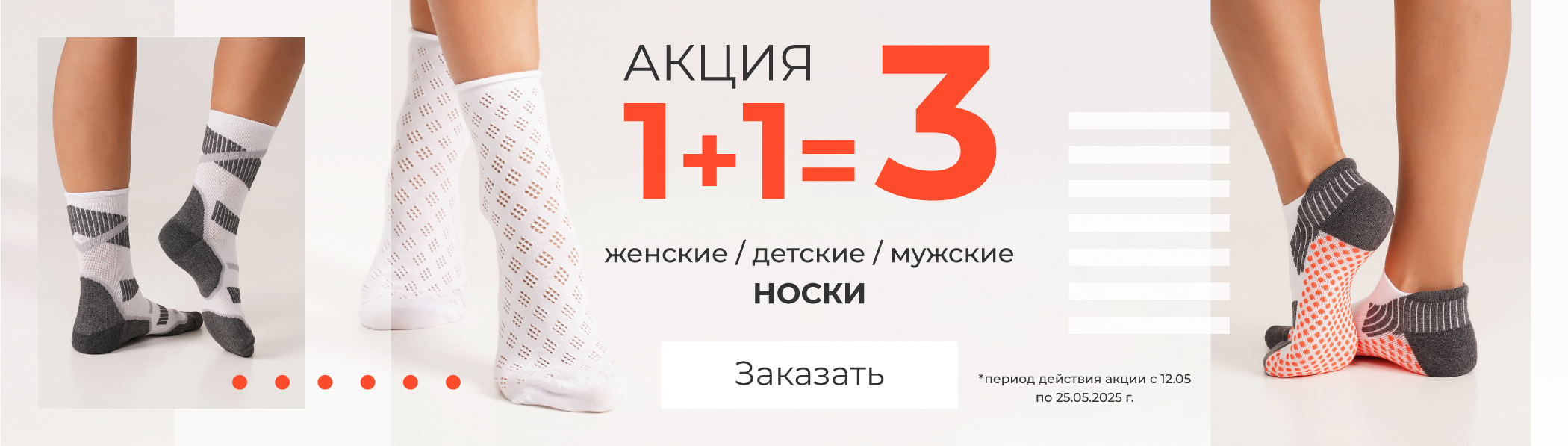 1+1=3 - носки