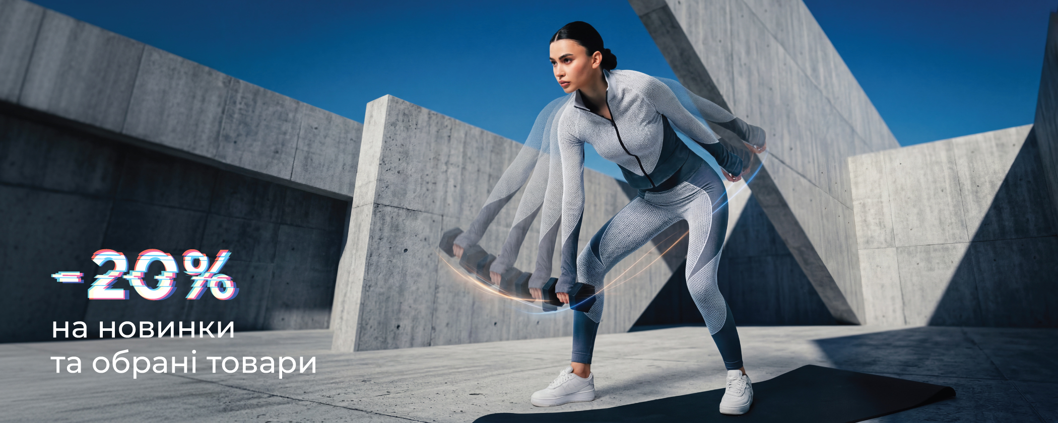 -20% новинки