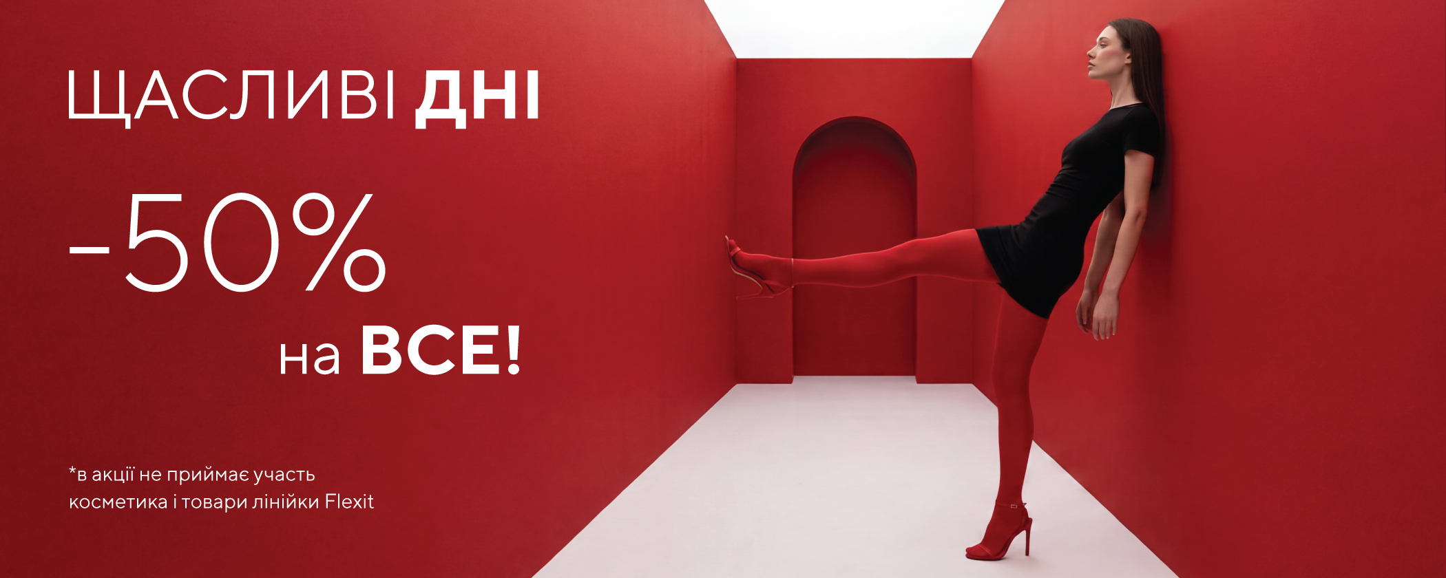 Щасливі дні