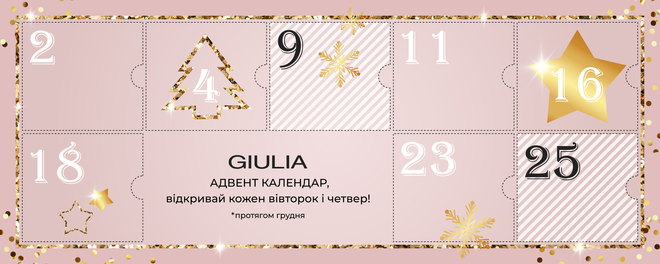 Адвент календарь