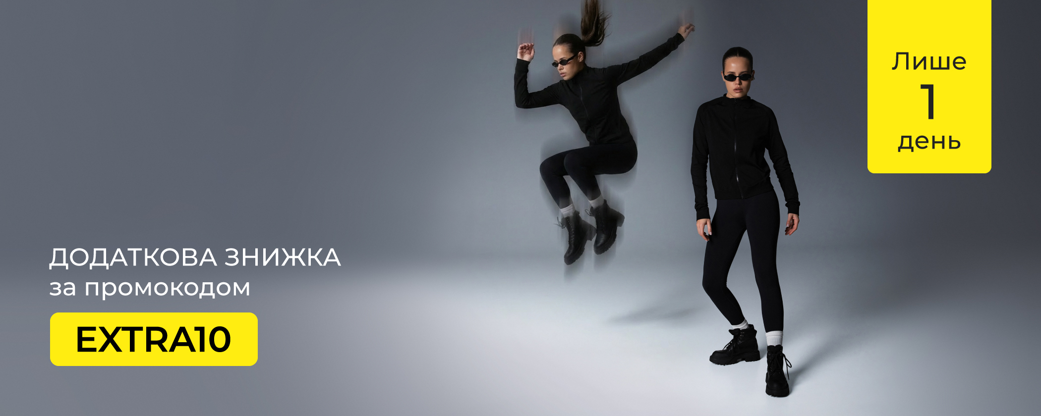 CYBER понеділок: промокод EXTRA10
