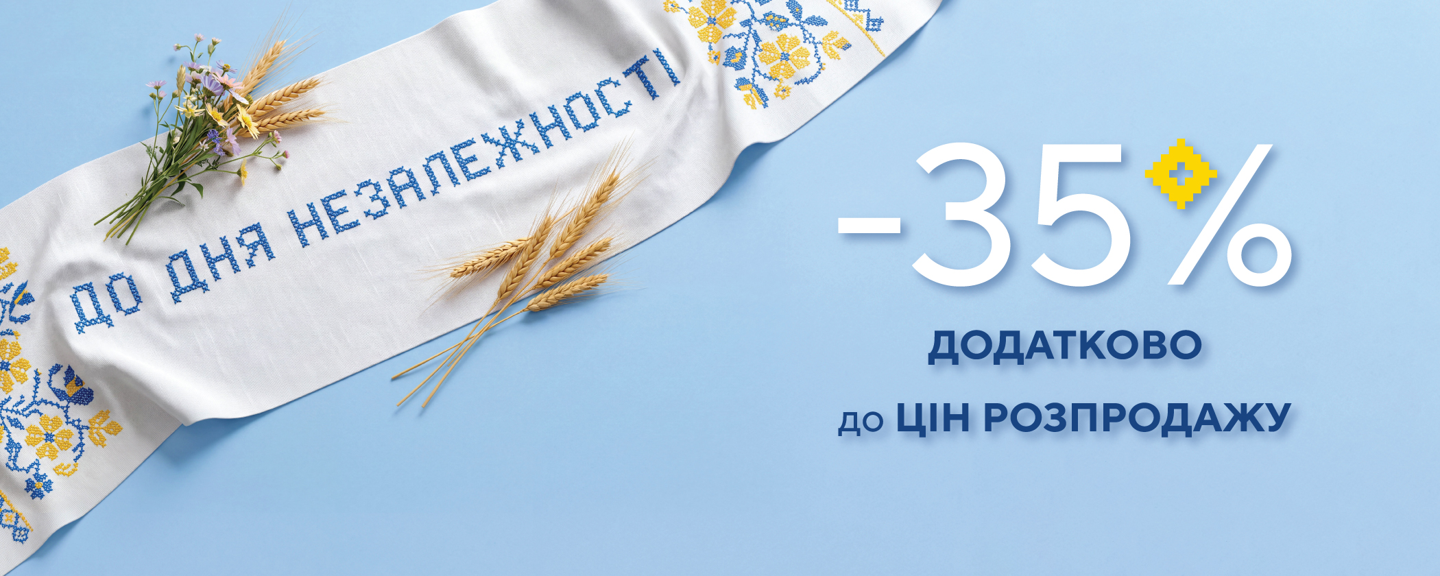День незалежності