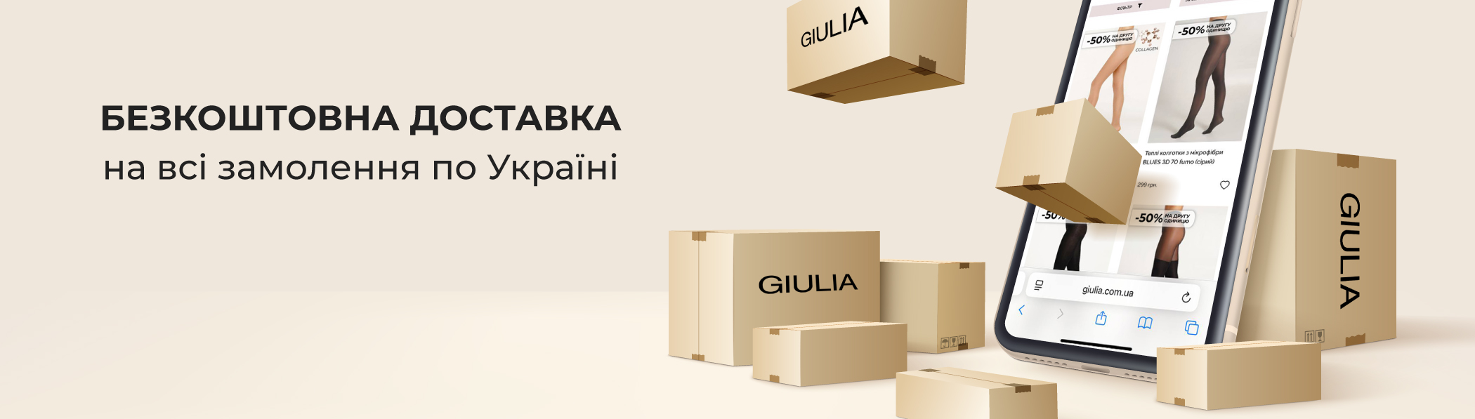 Безкоштовна доставка