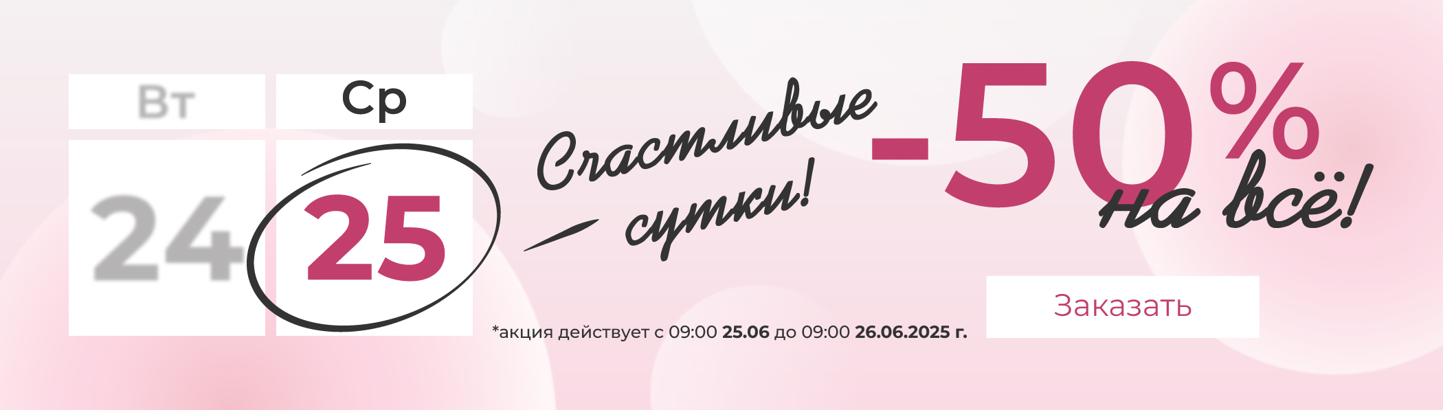 Счастливые сутки
