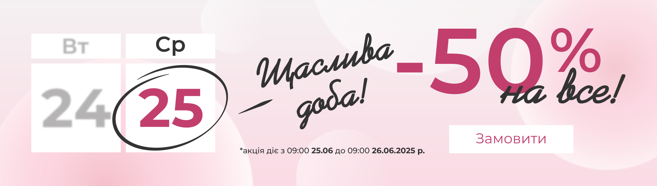 Щаслива доба