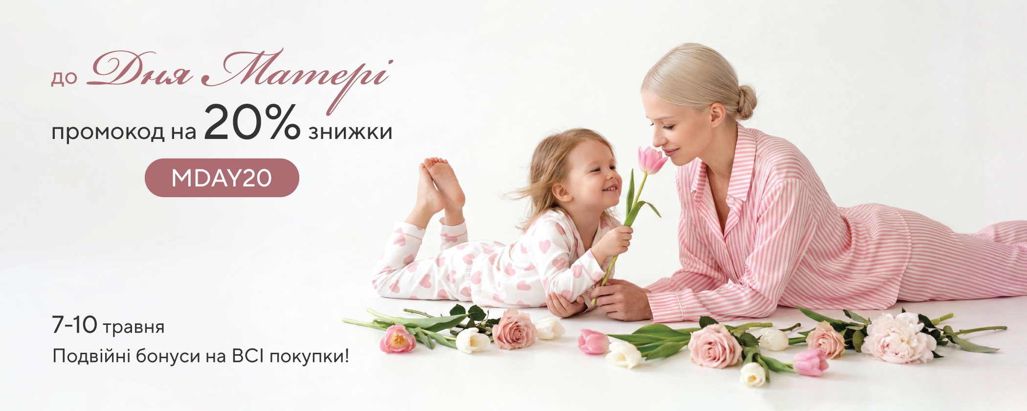 День Матері