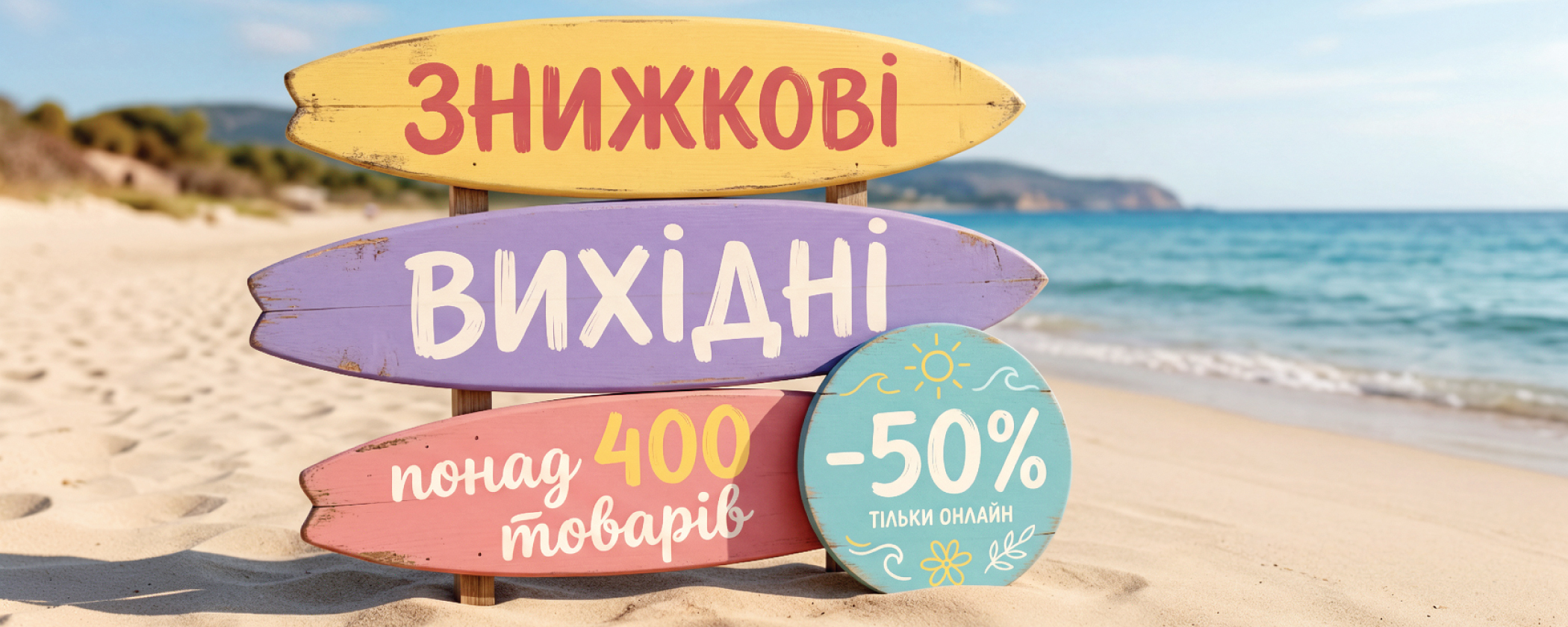 Weekend sale