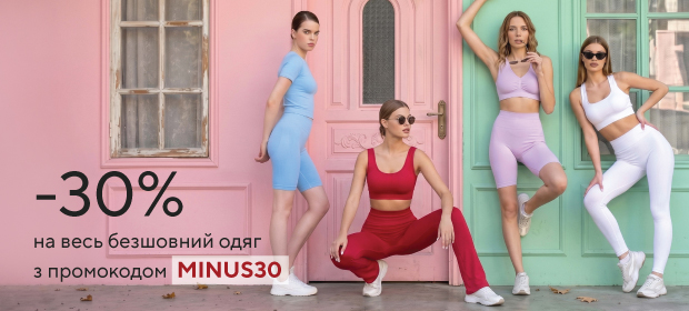 -30% з промокодом Minus30