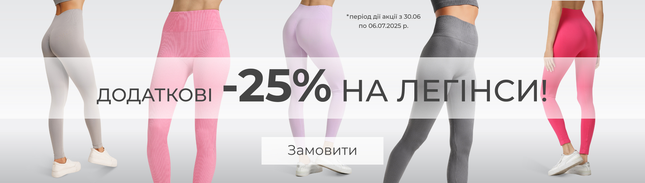 LEGGINGS -25