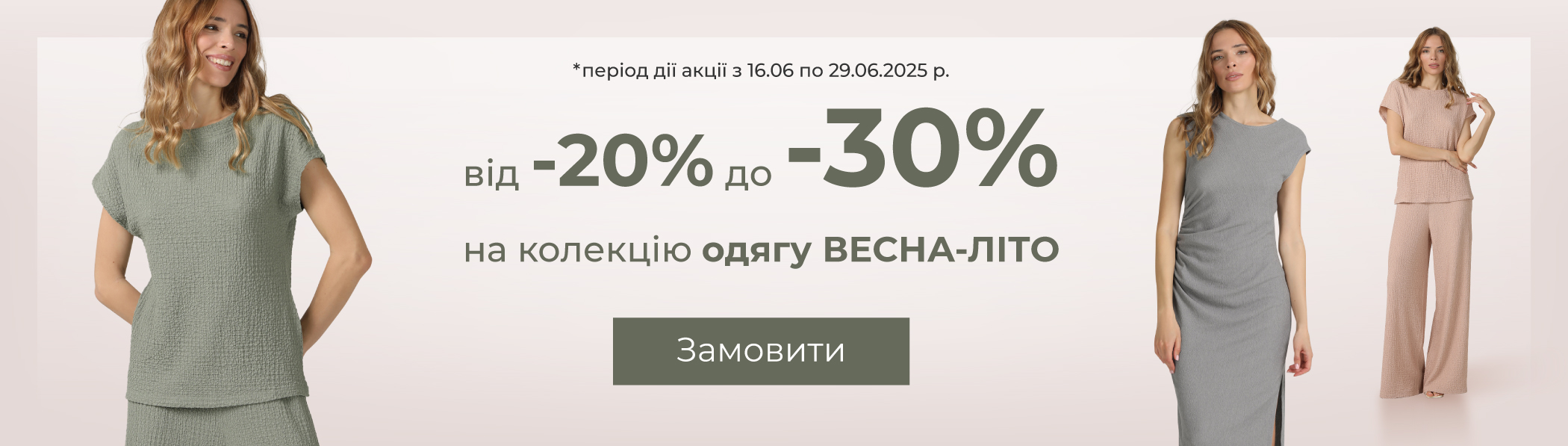 Скидка до -30% - одежда