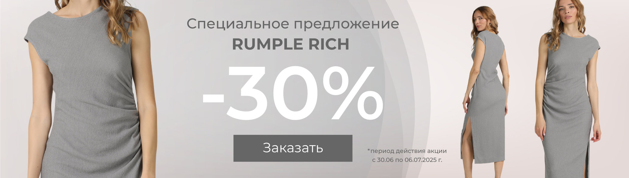 Скидка -30% - одежда