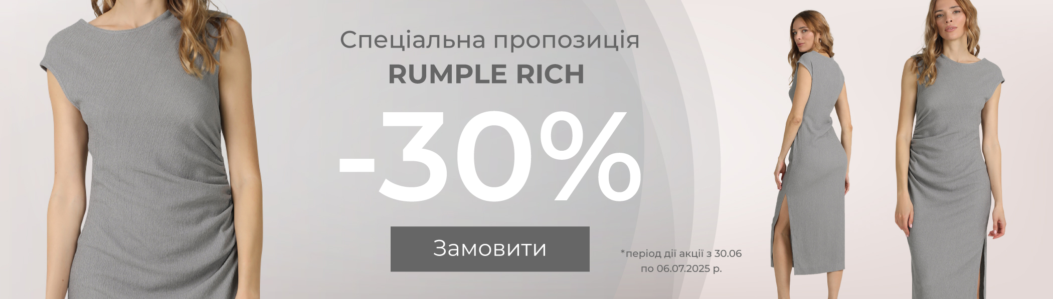 Знижка -30% - одяг