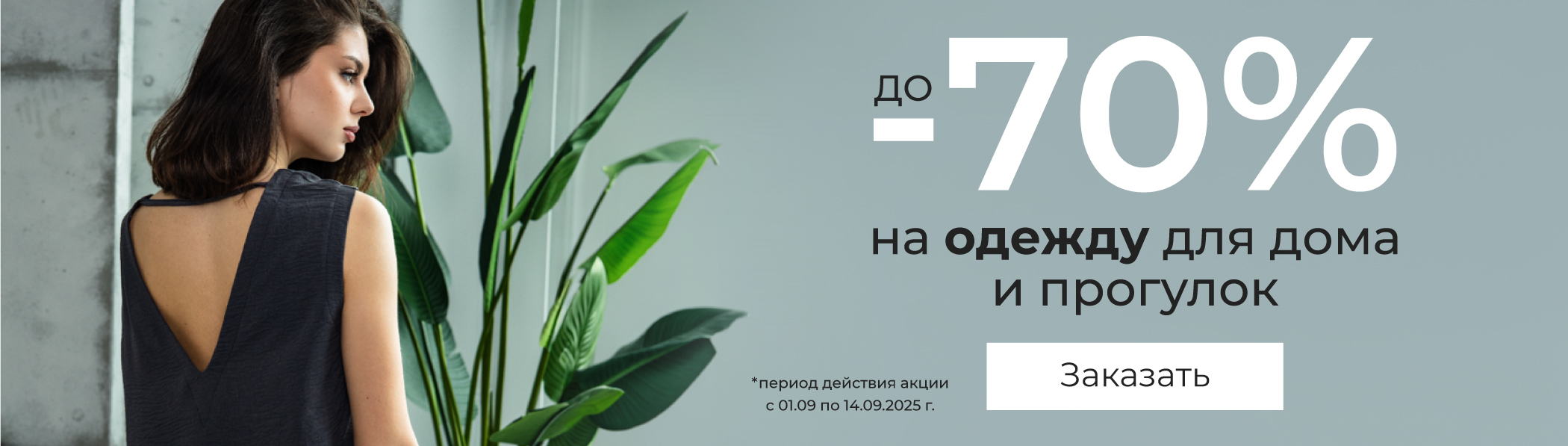 Скидки до 70% - одежда