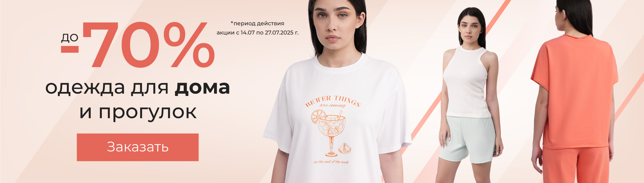 Скидки до 70% - одежда