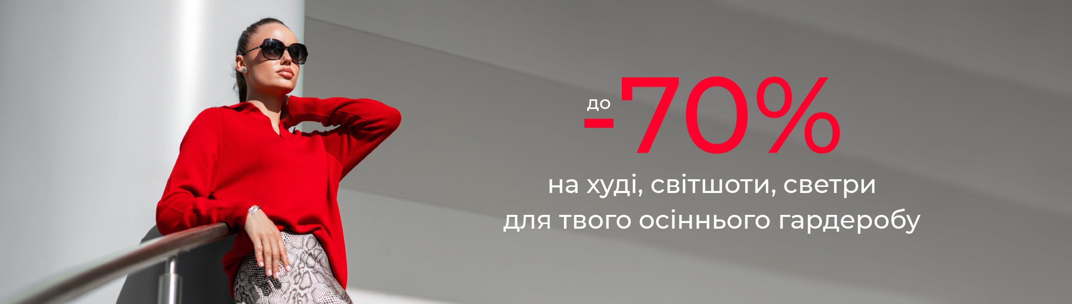 До -70%