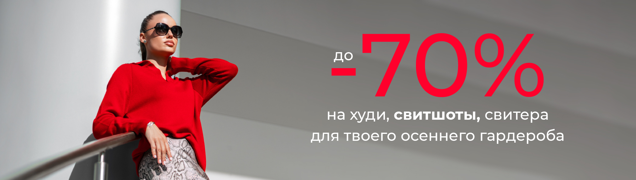 До -70%