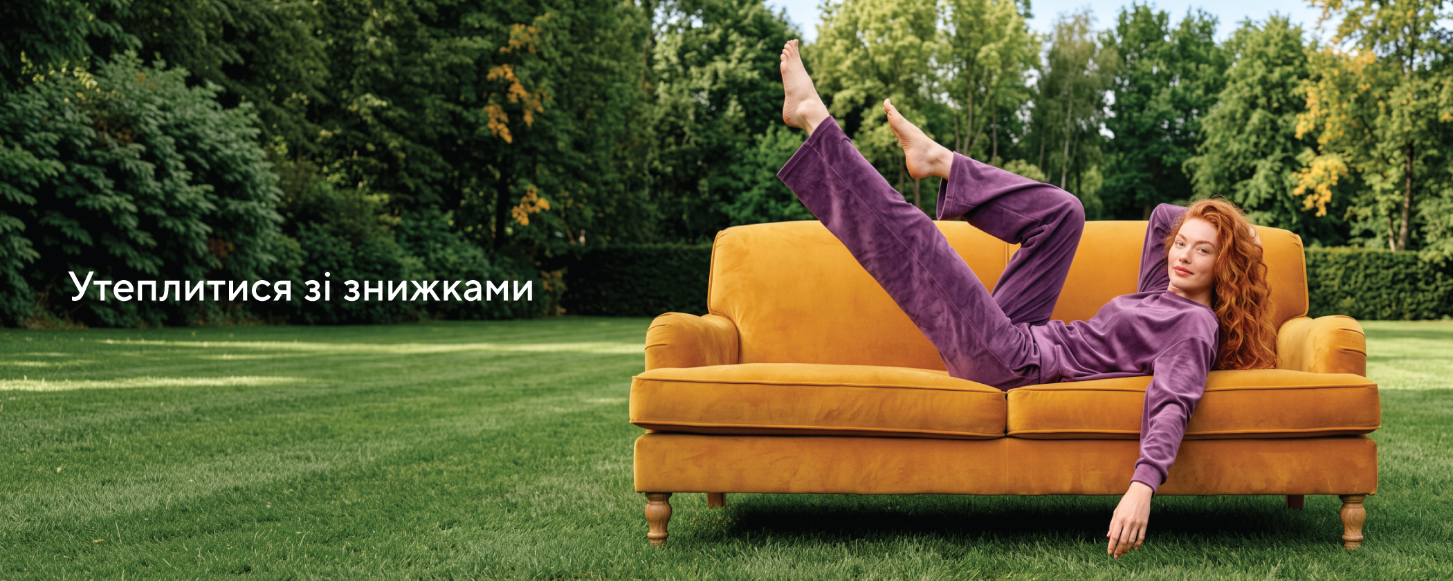 Утемляємось зі знижками