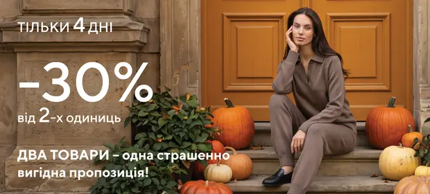 ДВА ТОВАРИ - одна страшенно вигідна пропозиція!