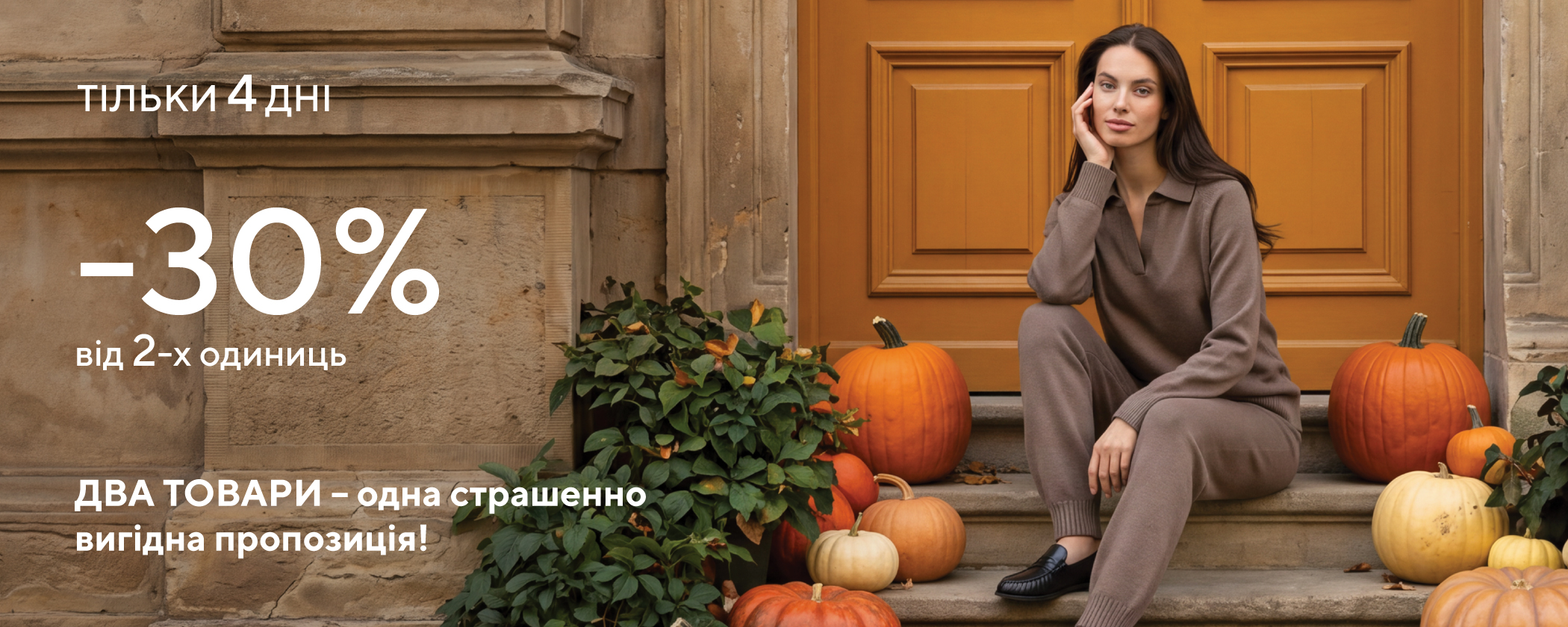 ДВА ТОВАРИ - одна страшенно вигідна пропозиція! 