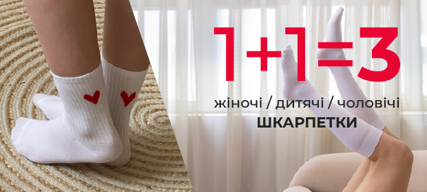 1+1=3 на носки