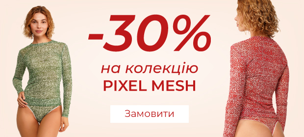 PIXEL MESH со скидкой -30%