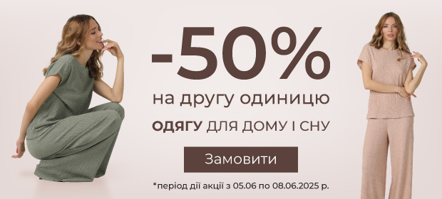 -50% на другу одиницю одягу