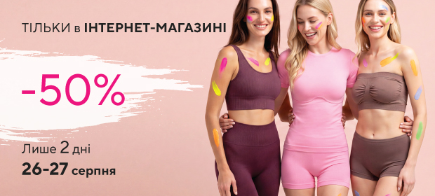-50% ТОЛЬКО 2 дня