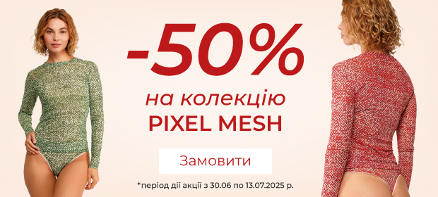 PIXEL MESH со скидкой -50%