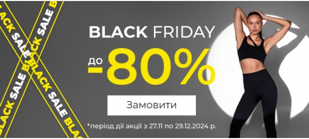 BLACK FRIDAY! Скидки до -80%!