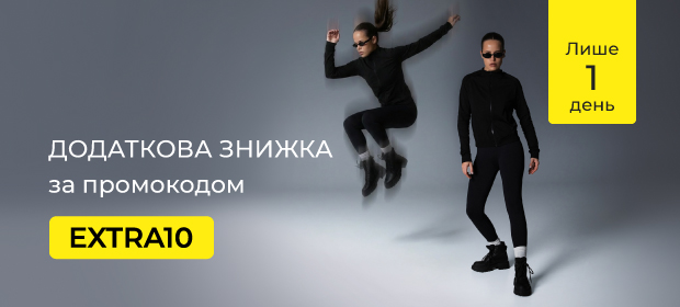 CYBERпонеділок: з кодом EXTRA10 додаткові -10%