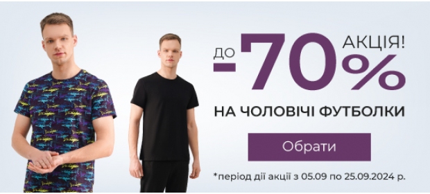 Скидки до -70% на мужские футболки