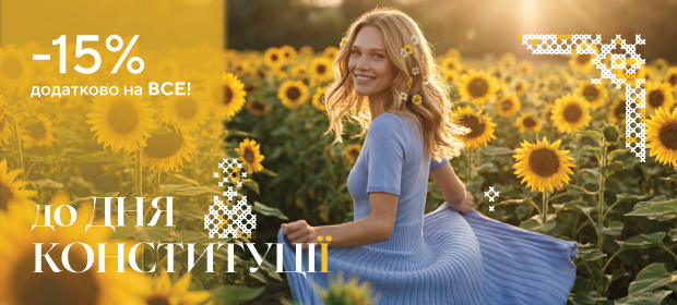 Додаткові -15% на ВСЕ