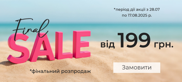 FINAL SALE від 199 грн