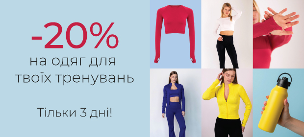 -20% з промокодом FLEXIT