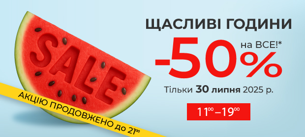 ЩАСЛИВІ ГОДИНИ в GIULIA