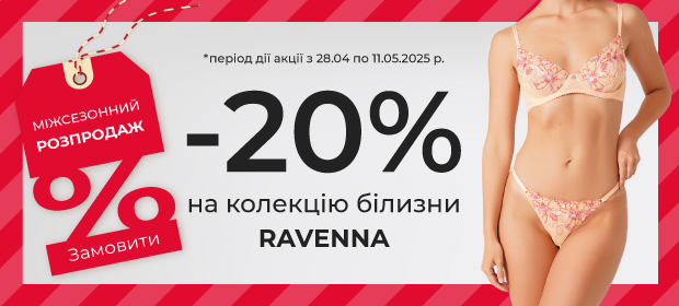 RAVENNA зі знижкою -20%