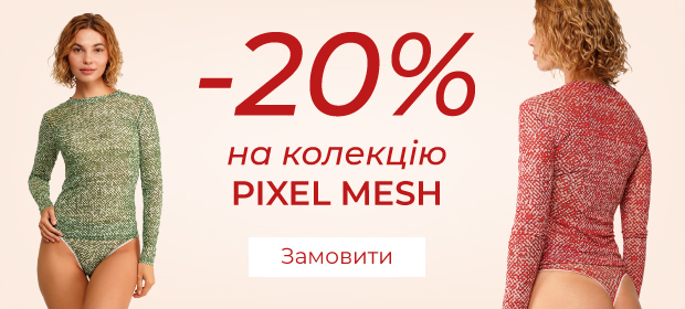 PIXEL MESH зі знижкою -20%