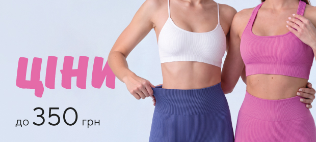 Цены до 350 грн