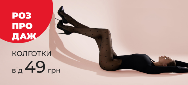 Колготки от 49 грн