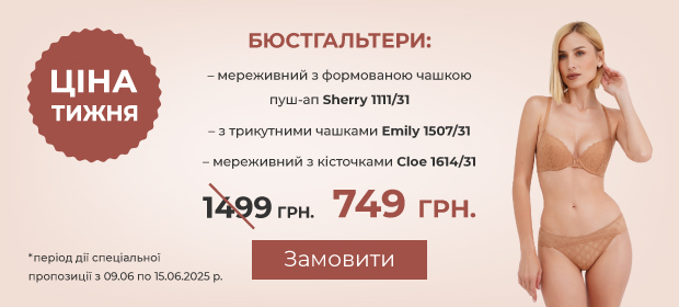 Ціна тижня до -50%!