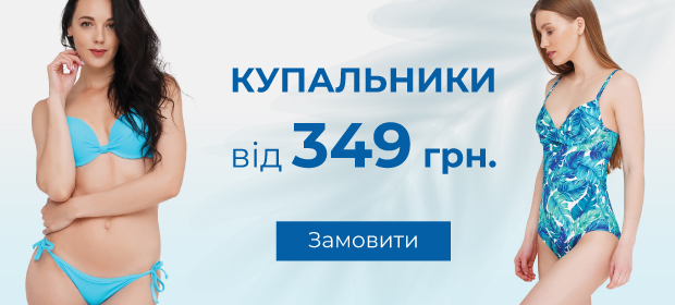Купальники від 349 грн