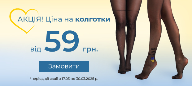 Колготки и чулки от 59 грн