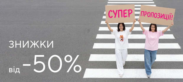 Супер предложения